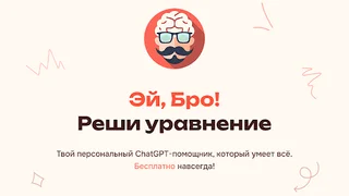 Эй, Бро! thumbnail