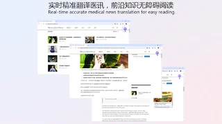 智译网页翻译（医学版） thumbnail